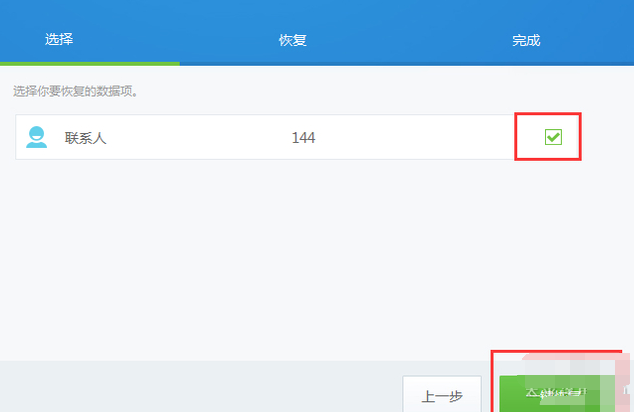 刷机大师刷机完成后怎么恢复数据？刷机完成后恢复数据方法解析