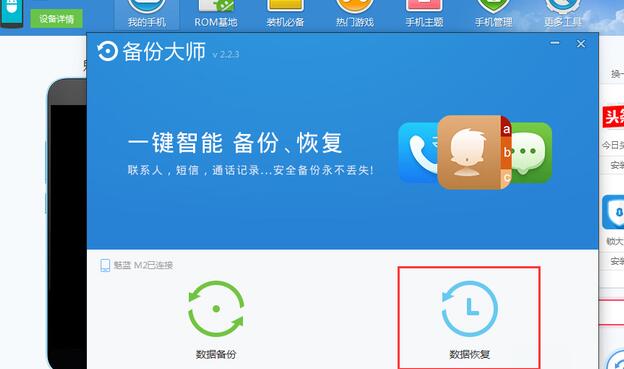 刷机大师刷机完成后怎么恢复数据？刷机完成后恢复数据方法解析