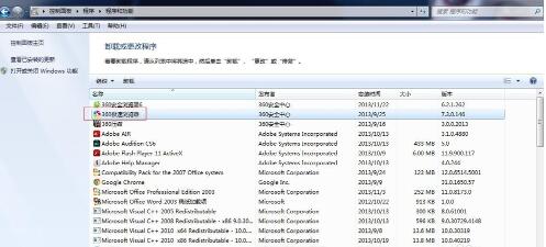 360极速浏览器怎么卸载？360极速浏览器卸载操作步骤一览