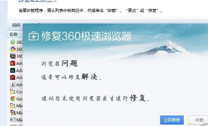 360极速浏览器怎么卸载？360极速浏览器卸载操作步骤一览