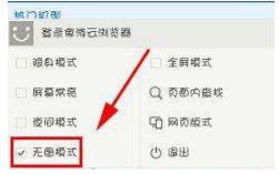 傲游浏览器如何开启无图模式?开启无图模式操作过程解析