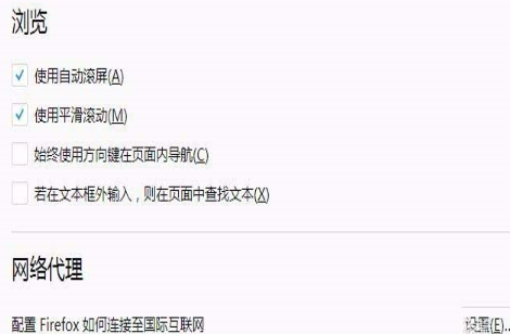 火狐浏览器怎么取消平滑滚动？取消平滑滚动方法解析