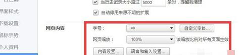 360极速浏览器怎么设置显示字体？设置显示字体操作技巧分享