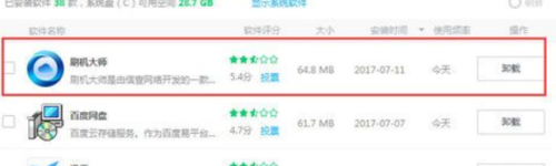 刷机大师怎么卸载？刷机大师卸载方法一览