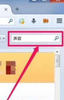 火狐浏览器如何将网页声音关掉？网页声音关掉方法分享