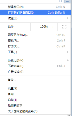 世界之窗浏览器怎么开启隐身模式?开启隐身模式操作步骤详解