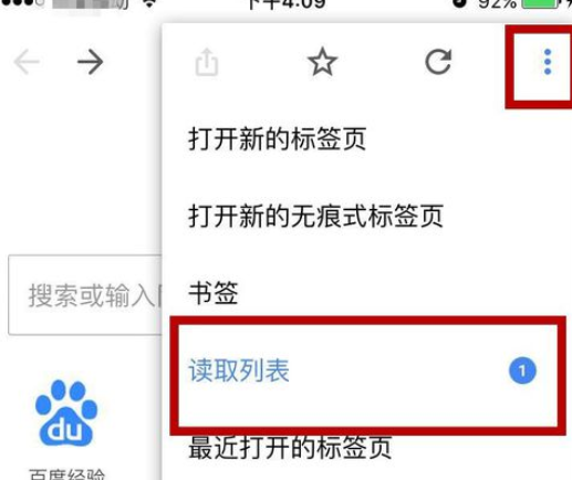 Chrome浏览器里稍后阅读功能怎么使用？稍后阅读功能使用方法介绍