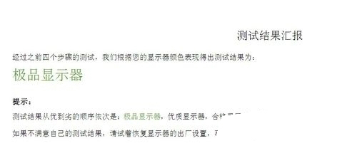鲁大师怎么检测电脑屏幕坏点？检测电脑屏幕坏点的操作流程解析