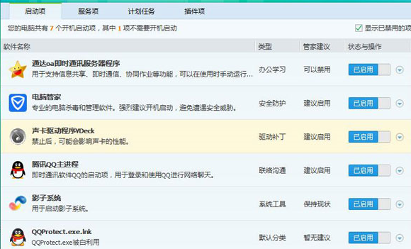 腾讯电脑管家如何禁用启动项？腾讯电脑管家禁用启动项操作流程介绍