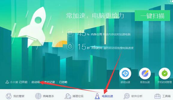 腾讯电脑管家如何禁用启动项？腾讯电脑管家禁用启动项操作流程介绍
