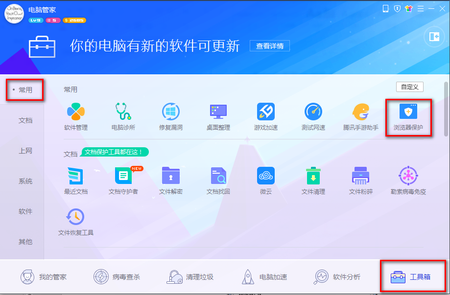 腾讯电脑管家怎么设置默认浏览器?设置默认浏览器操作步骤分享