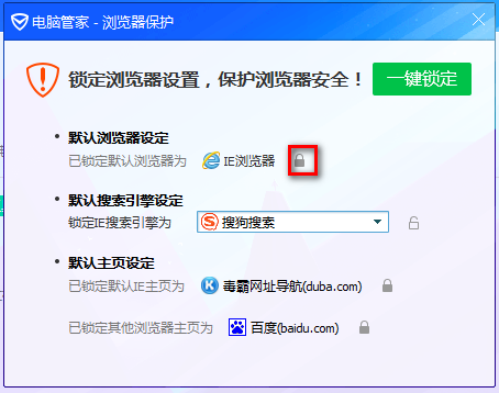 腾讯电脑管家怎么设置默认浏览器?设置默认浏览器操作步骤分享