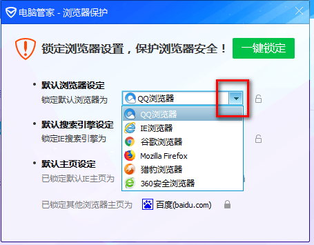 腾讯电脑管家怎么设置默认浏览器?设置默认浏览器操作步骤分享
