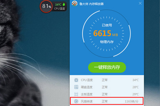鲁大师如何检测笔记本风扇转速?检测笔记本风扇转速步骤解析