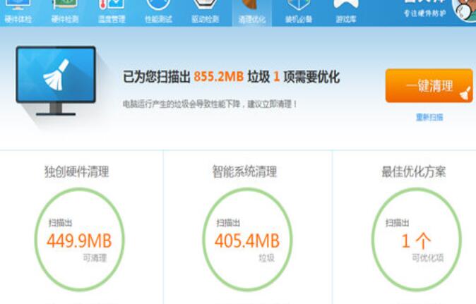 鲁大师如何清除垃圾?鲁大师清除垃圾操作流程解析