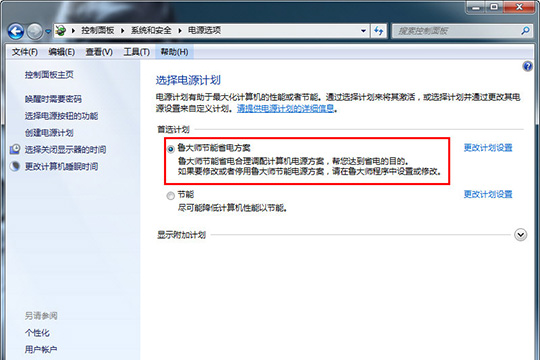鲁大师怎么关掉省电模式？鲁大师关掉省电模式方法详解