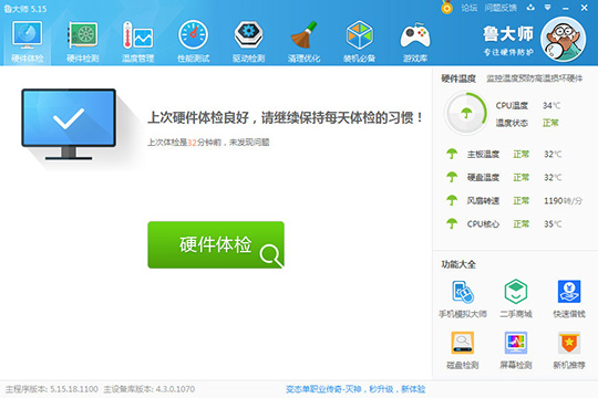 鲁大师怎么关掉省电模式？鲁大师关掉省电模式方法详解