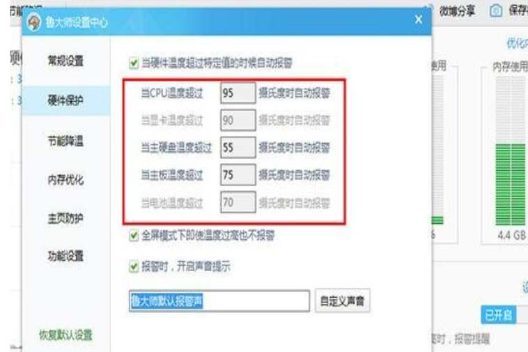 鲁大师为什么总出现高温报警?总出现高温报警原因及处理方法分享