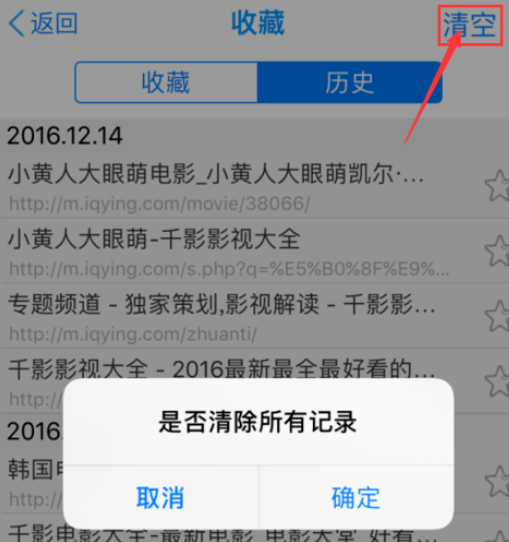 千影浏览器怎么清除痕迹？千影浏览器清除痕迹的方法介绍