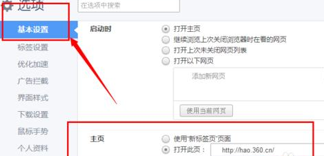 360极速浏览器怎么修改锁定主页？修改锁定主页流程一览