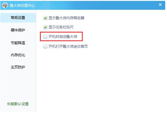 鲁大师怎么设置开机自启动？鲁大师设置开机自启动图文步骤