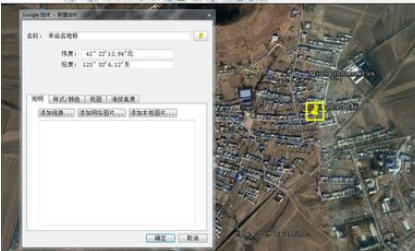 谷歌地球(google earth)如何添加地标?谷歌地球添加地标流程解析