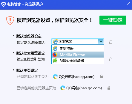 腾讯电脑管家怎么锁定浏览器?锁定浏览器图文操作方法分享