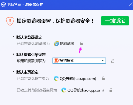 腾讯电脑管家怎么锁定浏览器?锁定浏览器图文操作方法分享