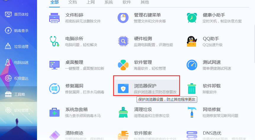 腾讯电脑管家怎么锁定浏览器?锁定浏览器图文操作方法分享