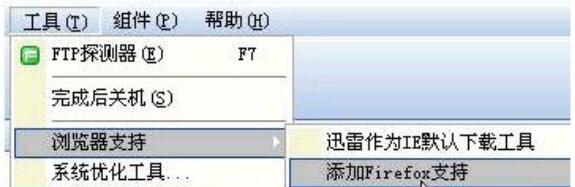 火狐浏览器怎么使用迅雷下载？火狐浏览器使用迅雷下载步骤介绍