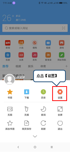 摩托罗拉p30中清除浏览器缓存具体操作方法