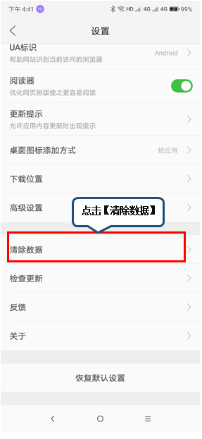 摩托罗拉p30中清除浏览器缓存具体操作方法