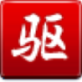驱动精灵中备份以及还原具体操作方法