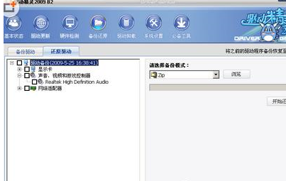 驱动精灵中备份以及还原具体操作方法
