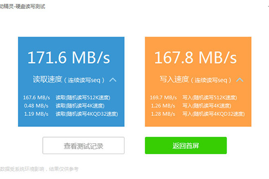 驱动精灵测试硬盘具体操作流程