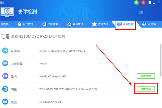 驱动精灵测试硬盘具体操作流程