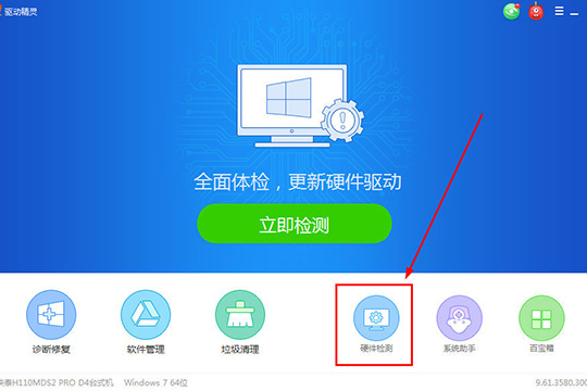 驱动精灵测试硬盘具体操作流程