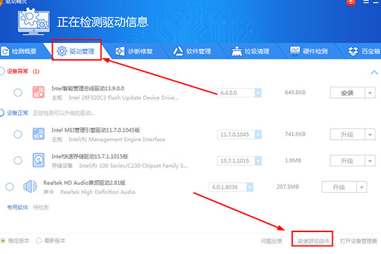驱动精灵安装游戏组件具体操作流程