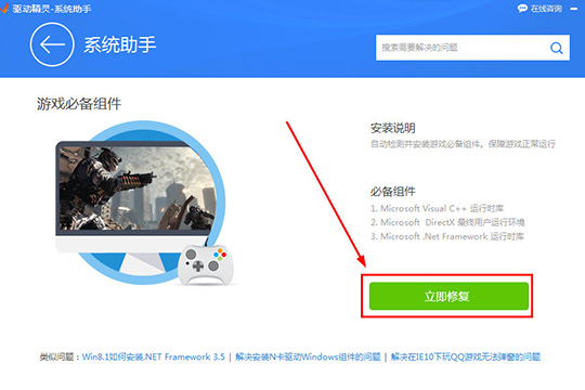 驱动精灵安装游戏组件具体操作流程