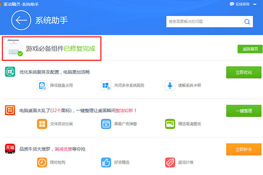 驱动精灵安装游戏组件具体操作流程