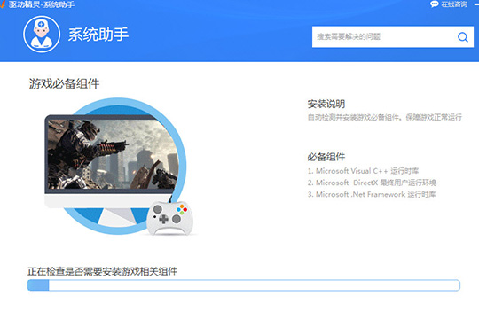 驱动精灵安装游戏组件具体操作流程