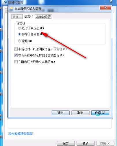 电脑中出现输入法图标不见了具体处理方法