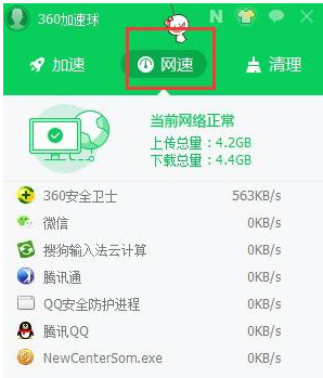 360安全卫士中找到流量监控位置具体操作方法