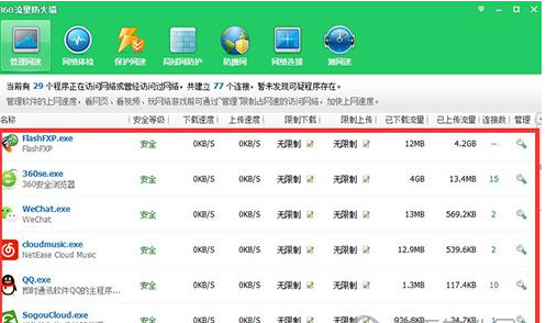 360安全卫士中找到流量监控位置具体操作方法