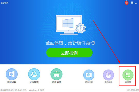 驱动精灵还原驱动具体操作方法