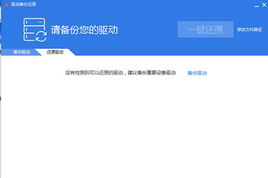 驱动精灵还原驱动具体操作方法