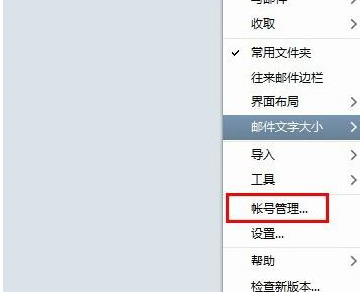 foxmail设置黑名单的详细操作方法