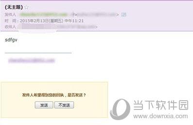 foxmail怎么设置已读回执 对方已读设置方法