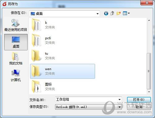 Foxmail怎么导出邮件 批量导出所有邮件方法