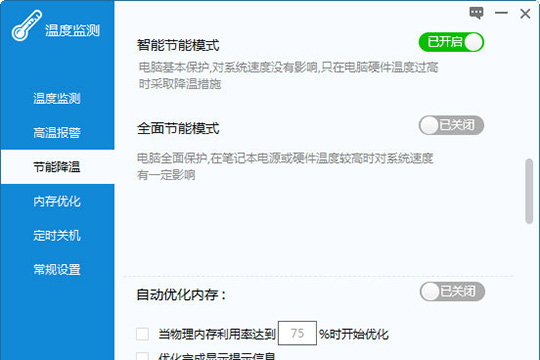 使用驱动人生监测温度具体操作步骤